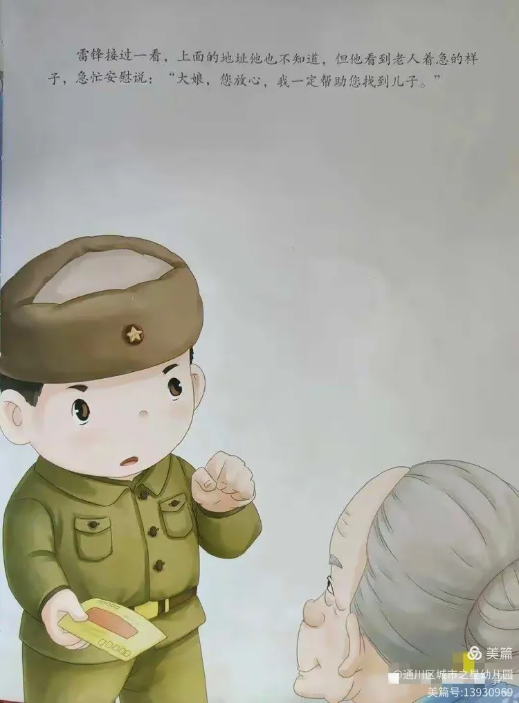 爱国英雄故事之《雷锋的故事》